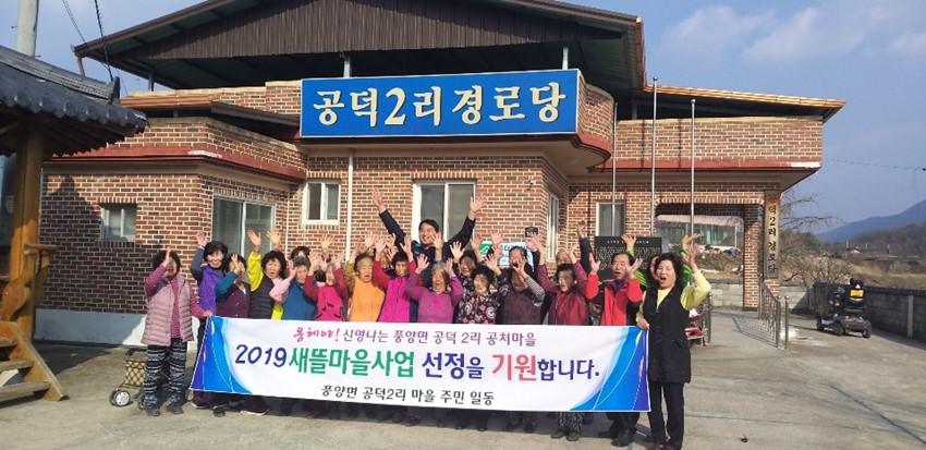 1.예천군 취약지역 삶의 질을 높이는 새뜰마을사업 보문면 독양2리·풍양면 공덕2리 선정 쾌거!